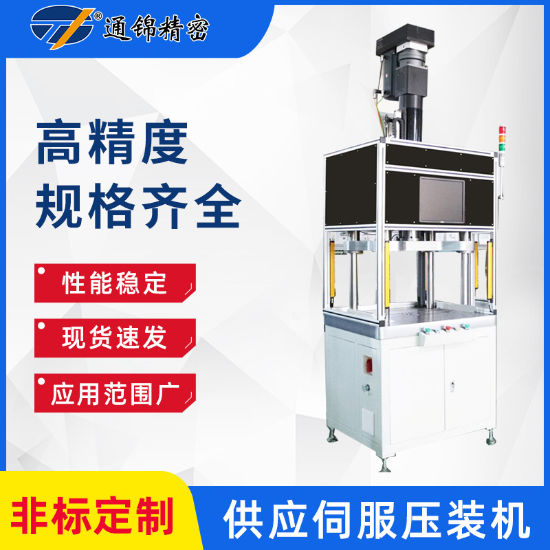 智能伺服壓裝機(jī)應(yīng)用精密壓裝。