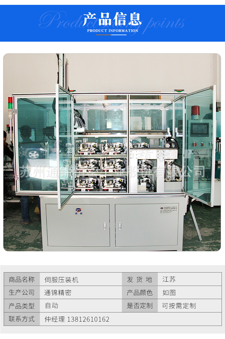 蘇州通錦精密工業股份有限公司--伺服壓裝機詳情_04(1).