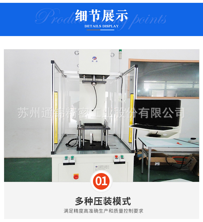 蘇州通錦精密工業股份有限公司--伺服壓裝機詳情_07.jpg