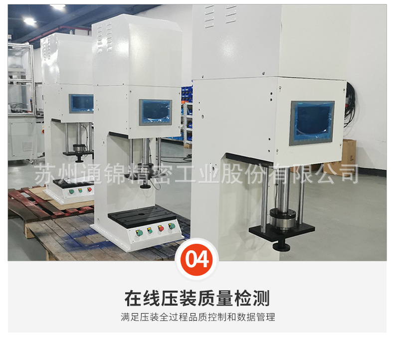 蘇州通錦精密工業股份有限公司--伺服壓裝機詳情_10.jpg