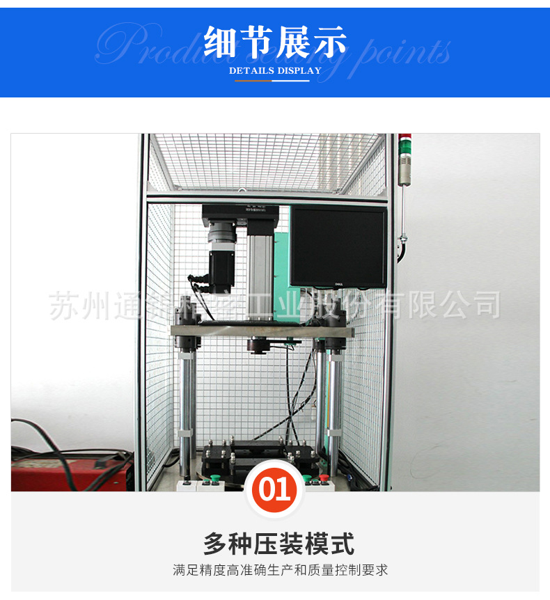 蘇州通錦精密工業股份有限公司--伺服壓裝機詳情_07.jpg