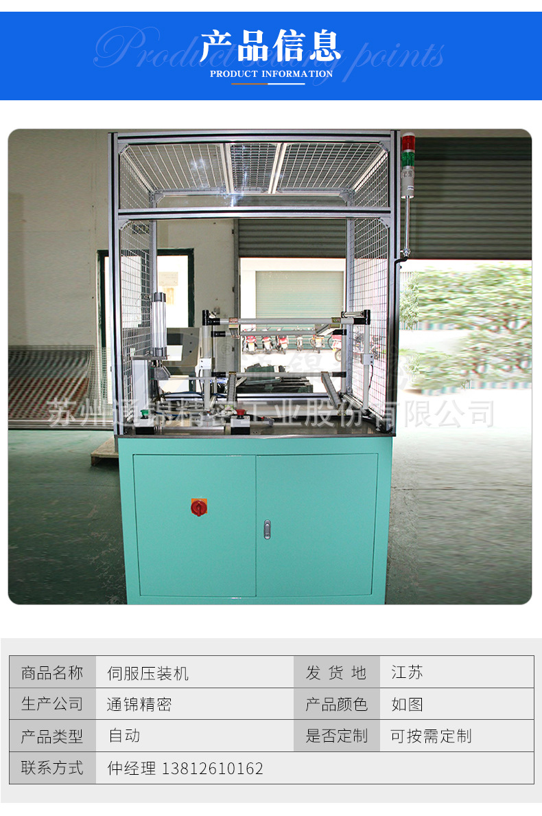 蘇州通錦精密工業股份有限公司--伺服壓裝機詳情_04(1).