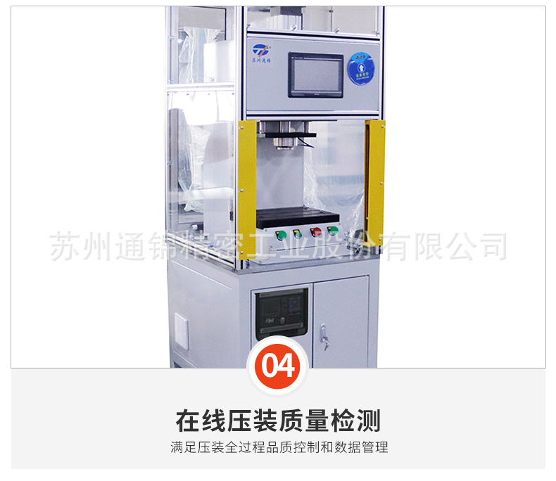 蘇州通錦精密工業股份有限公司--伺服壓裝機詳情_10.jpg