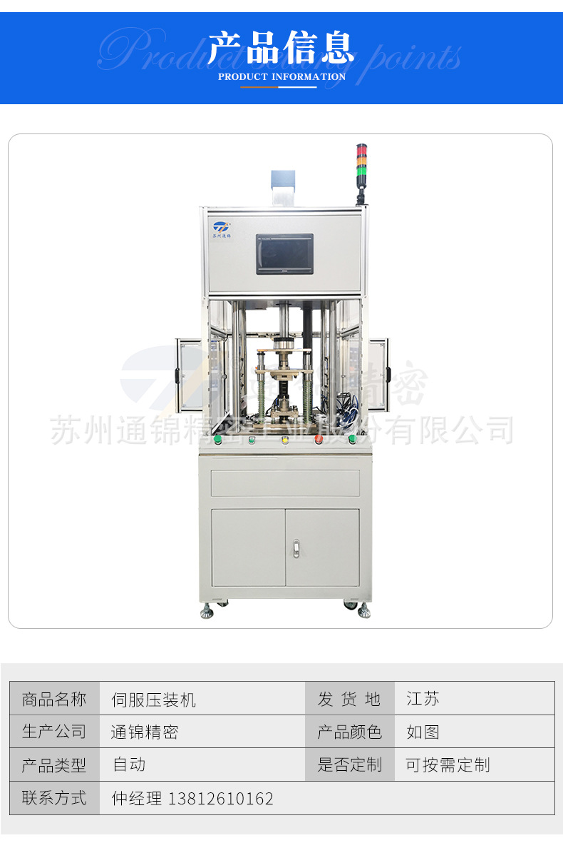 蘇州通錦精密工業股份有限公司--伺服壓裝機詳情_04(1).