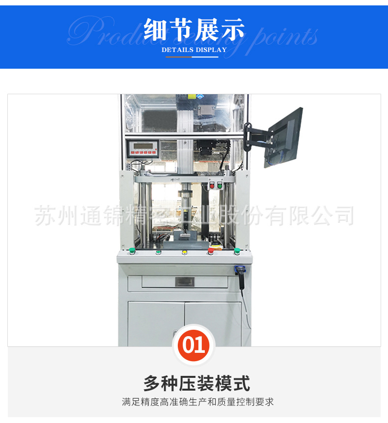 蘇州通錦精密工業股份有限公司--伺服壓裝機詳情_07.jpg