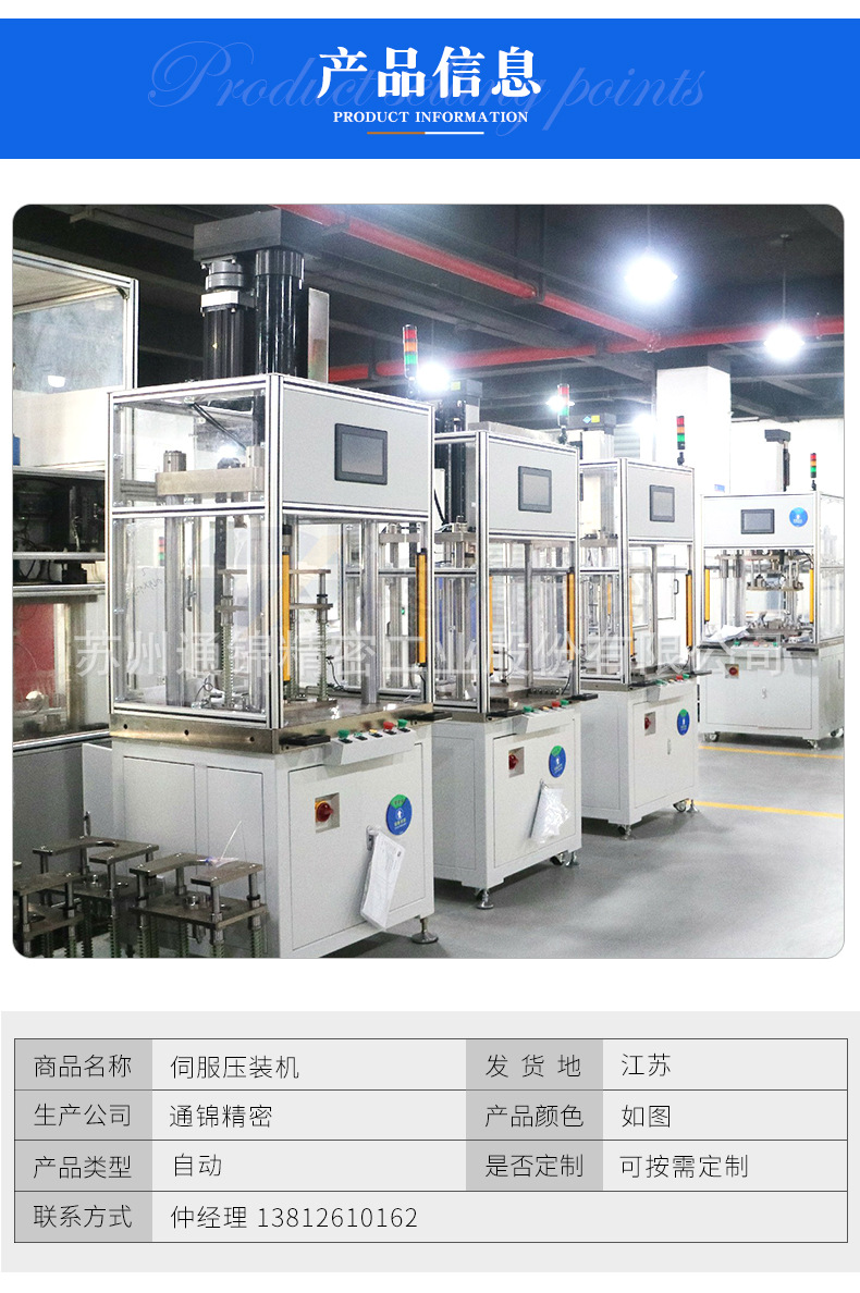 蘇州通錦精密工業股份有限公司--伺服壓裝機詳情_04(1).
