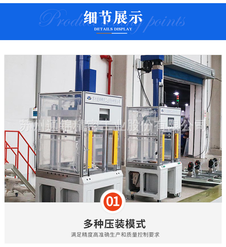 蘇州通錦精密工業股份有限公司--伺服壓裝機詳情_07.jpg