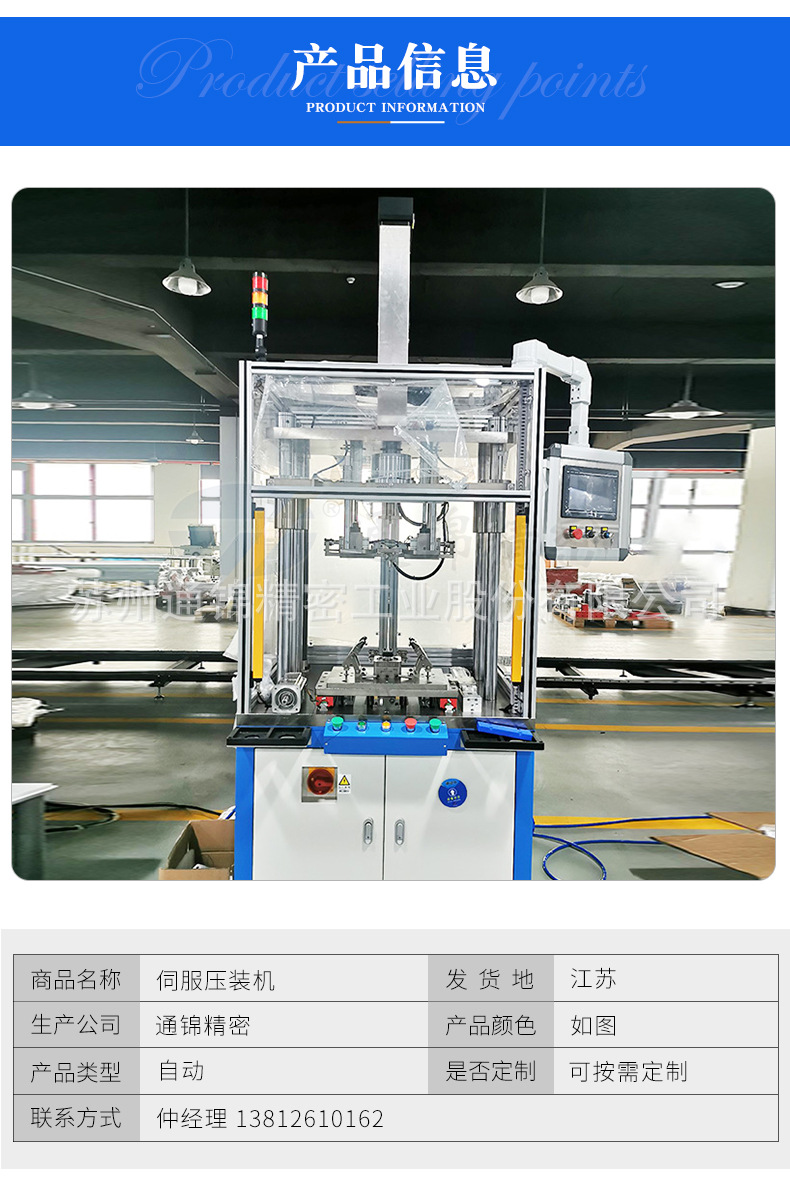 蘇州通錦精密工業股份有限公司--伺服壓裝機詳情_04(1).