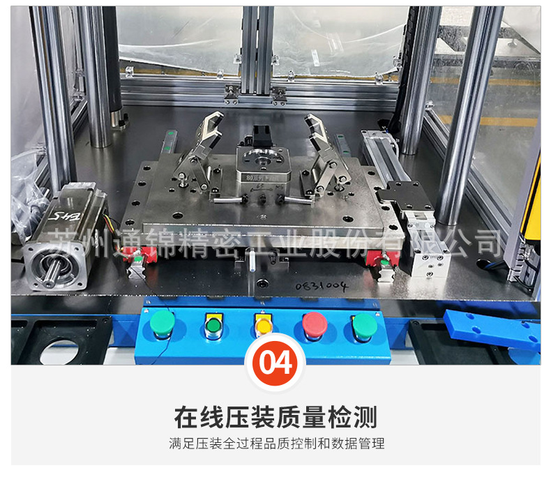 蘇州通錦精密工業股份有限公司--伺服壓裝機詳情_10.jpg
