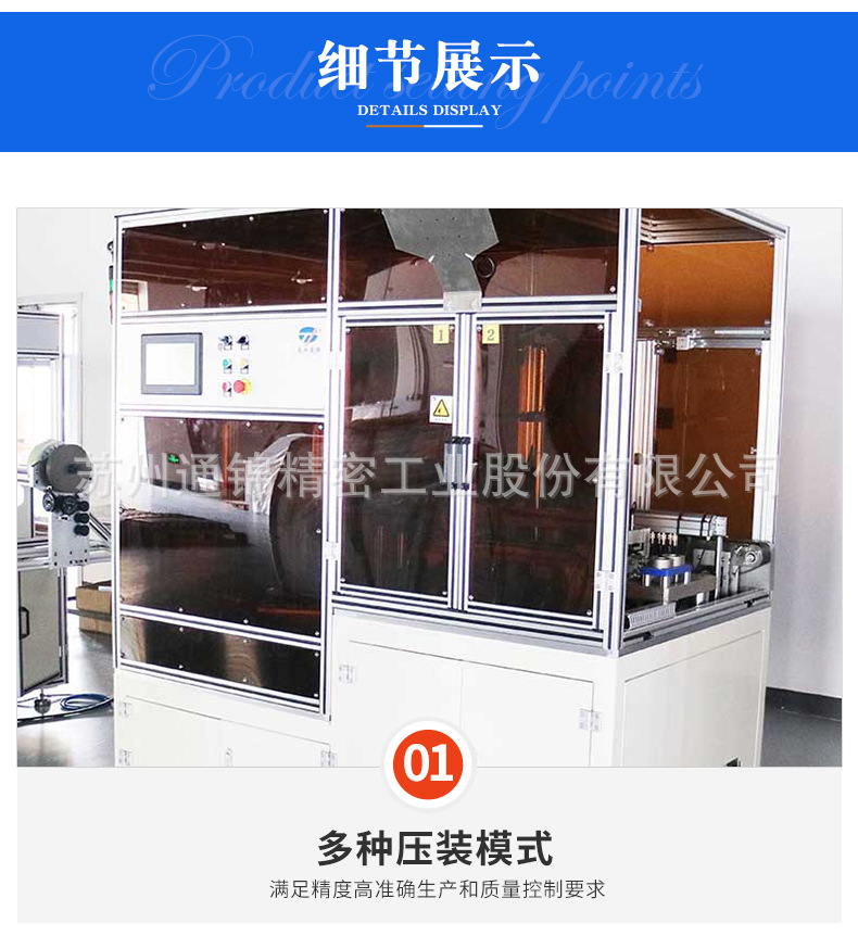 蘇州通錦精密工業股份有限公司--伺服壓裝機詳情_07.jpg