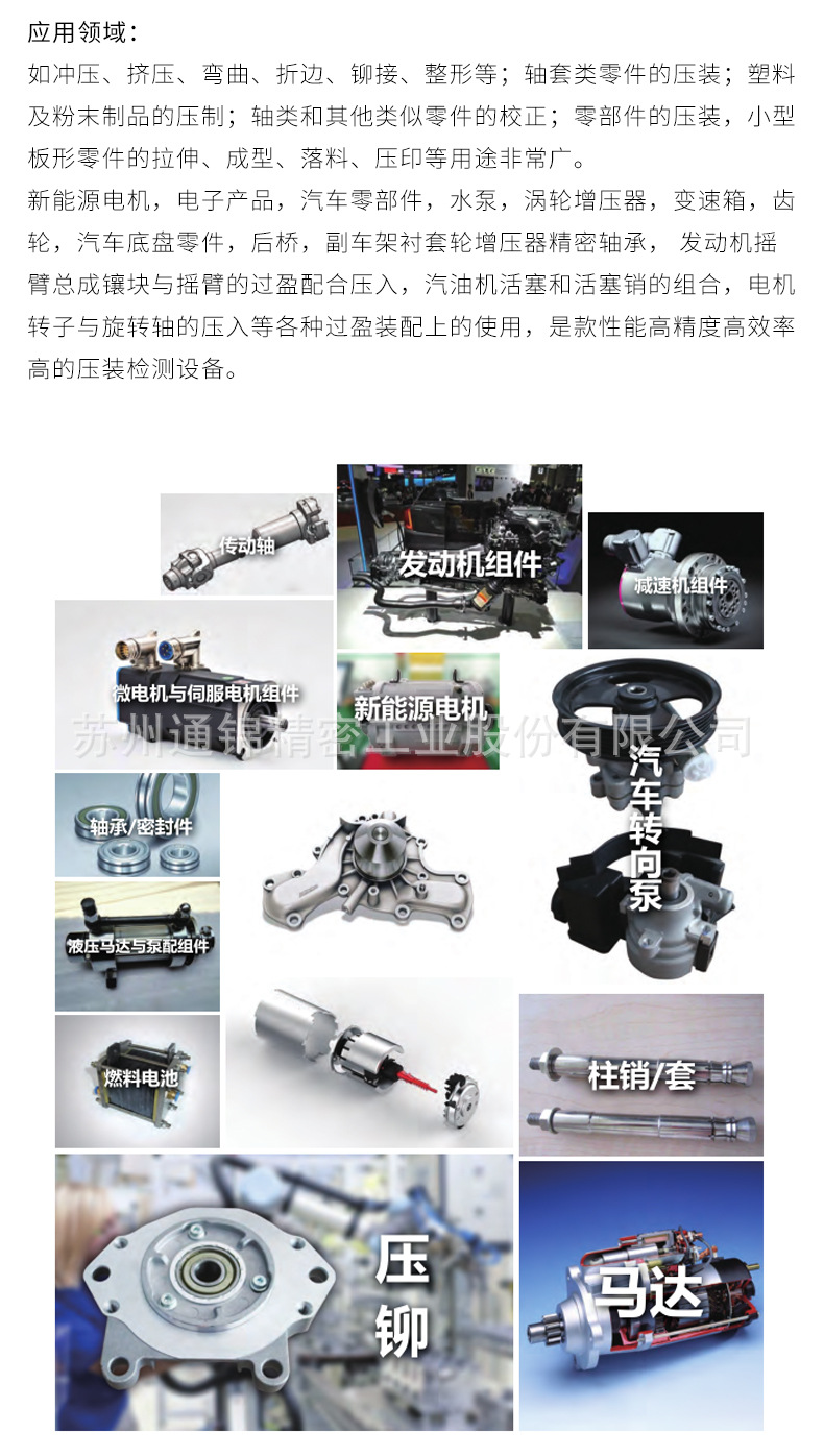 蘇州通錦精密工業股份有限公司--伺服壓裝機詳情_05.jpg
