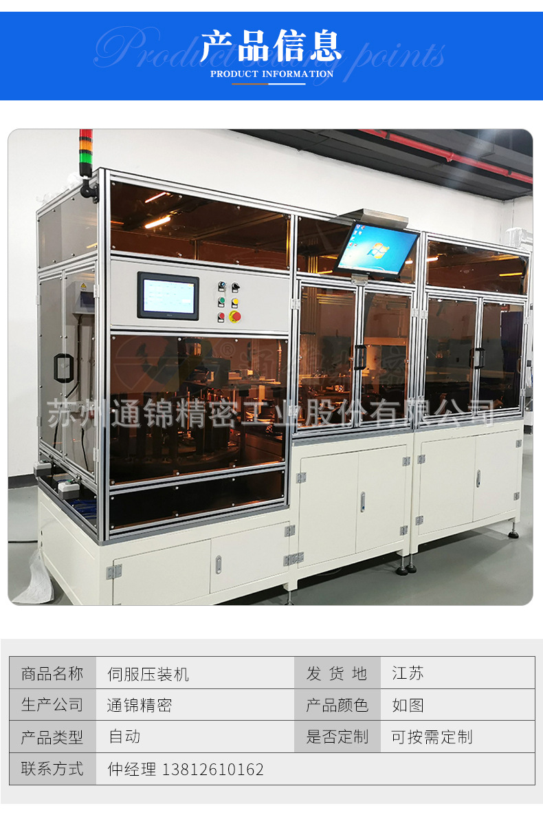 蘇州通錦精密工業股份有限公司--伺服壓裝機詳情_04(1).