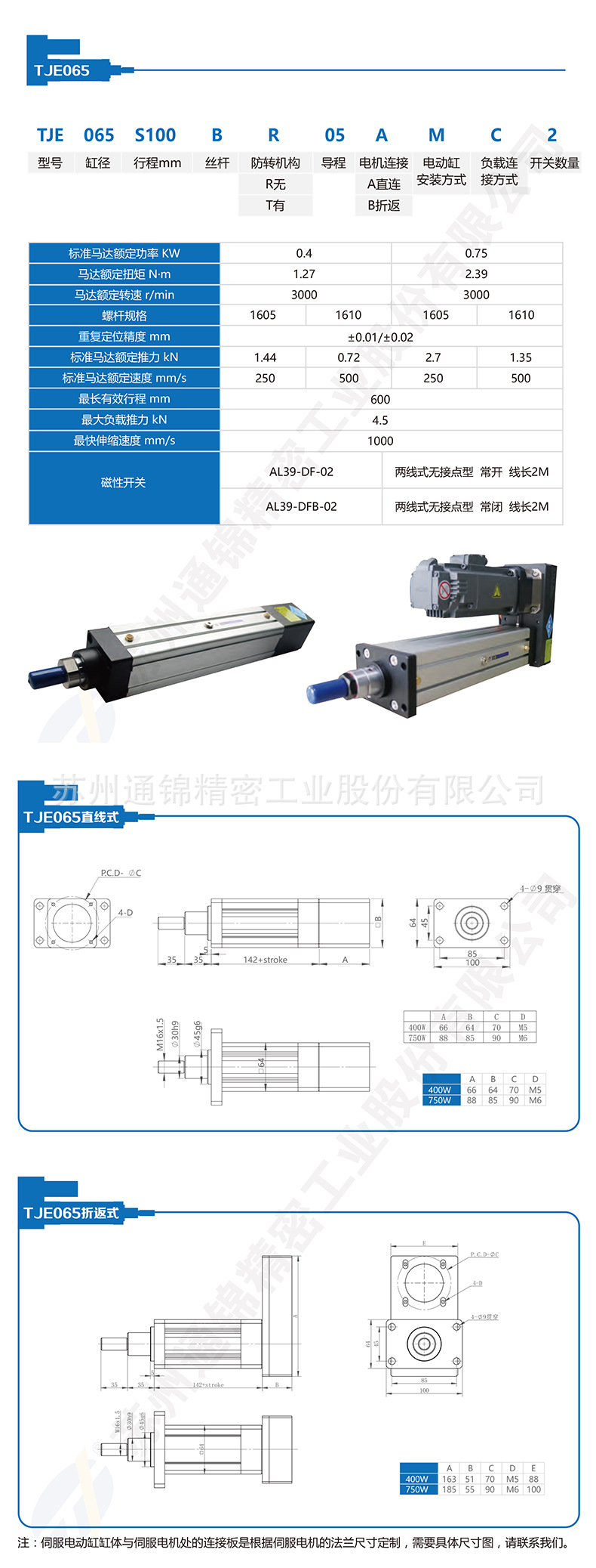 蘇州通錦精密工業股份有限公司--詳情_05.jpg
