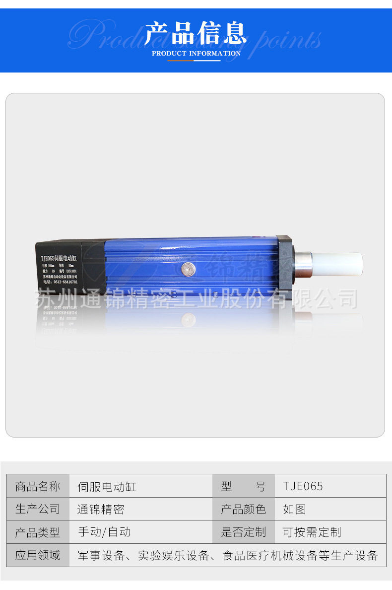 蘇州通錦精密工業股份有限公司--詳情_04.jpg