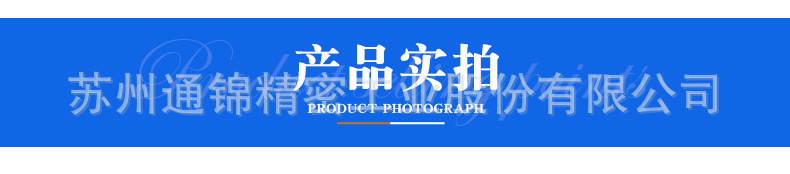 蘇州通錦精密工業股份有限公司--詳情_11.jpg
