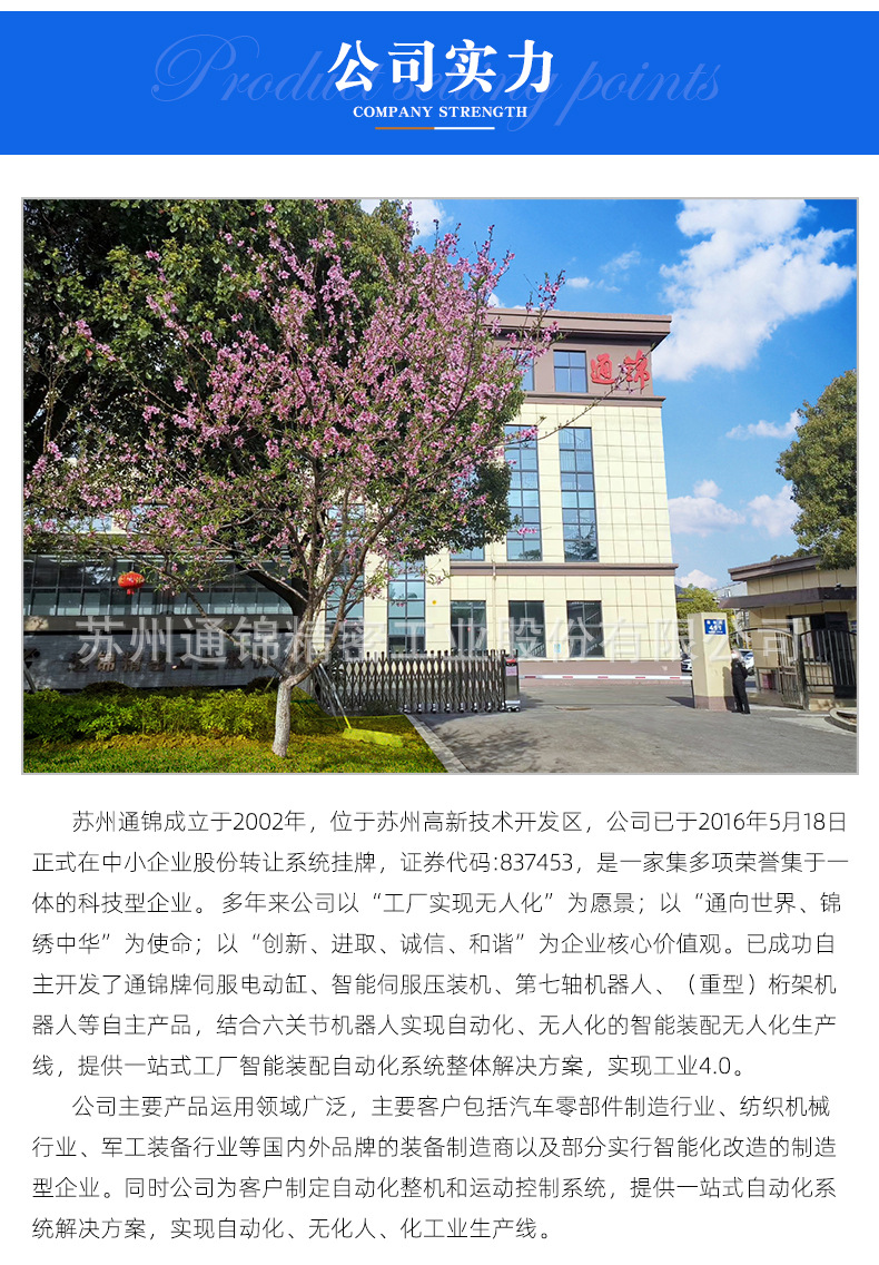 蘇州通錦精密工業股份有限公司--詳情_17.jpg